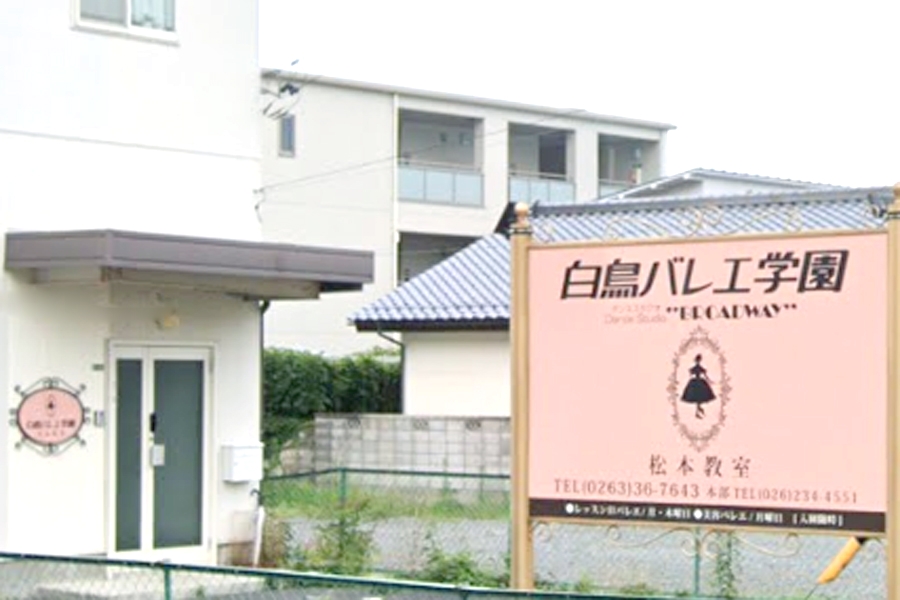 白鳥バレエ学園松本教室