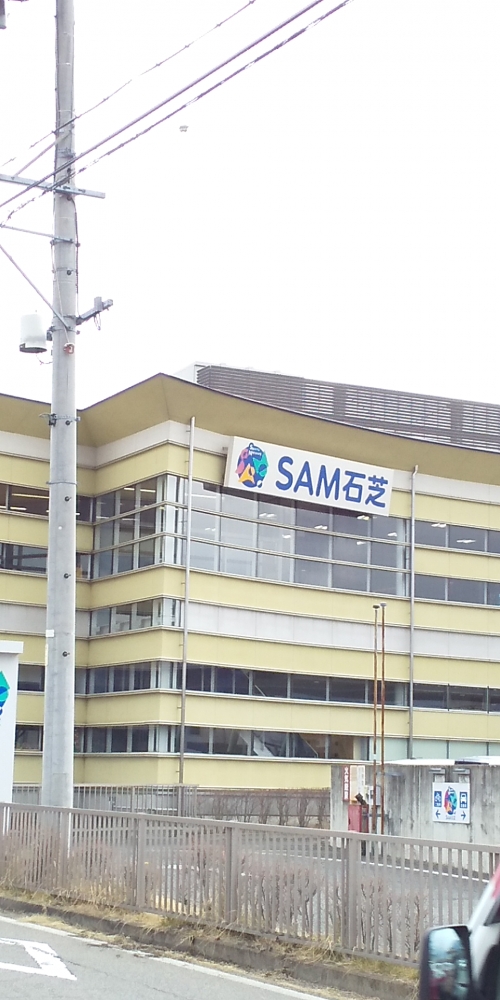 スポーツネットワークＳＡＭ石芝