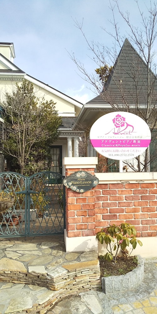 アドベント ピアノ教室