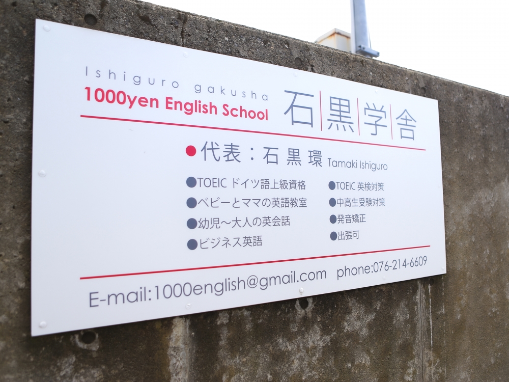 1000円英語教室　石黒学舎_20