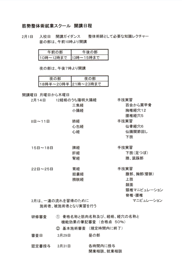 筋勢整体術師就業スクール