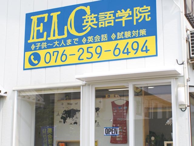 ＥＬＣ英語学院