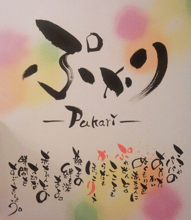 ＲＴＡ指定スクールぷかり