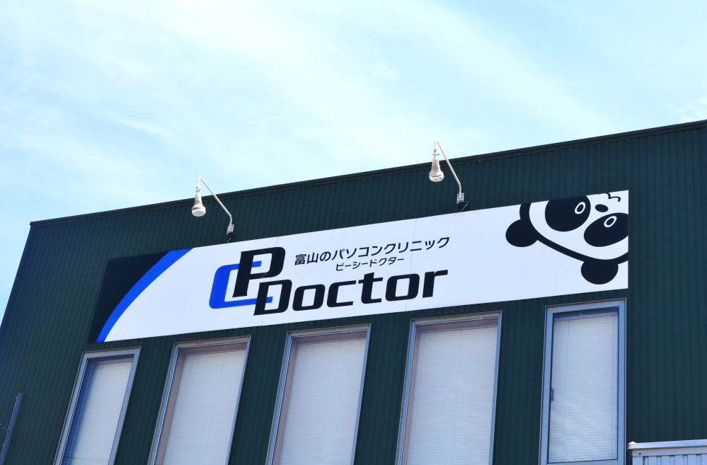 富山のパソコンクリニックPC　Doctor_0