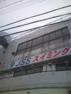 ＪＳＳスイミングスクール富山