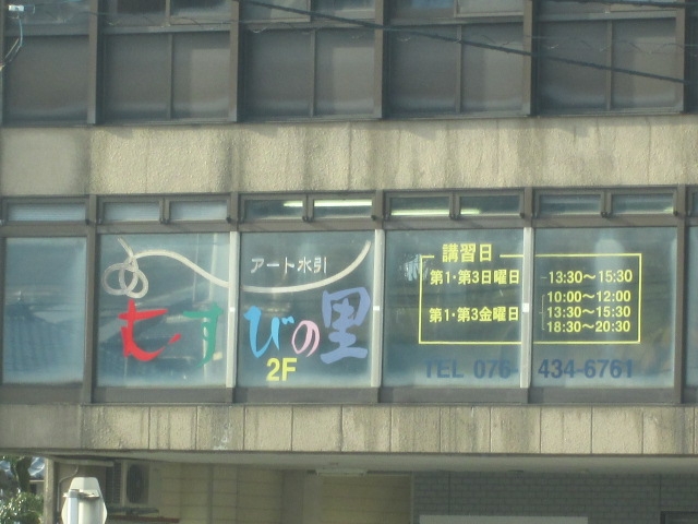 水引工芸むすびの里