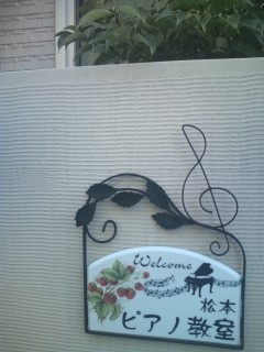 松本 ピアノ教室