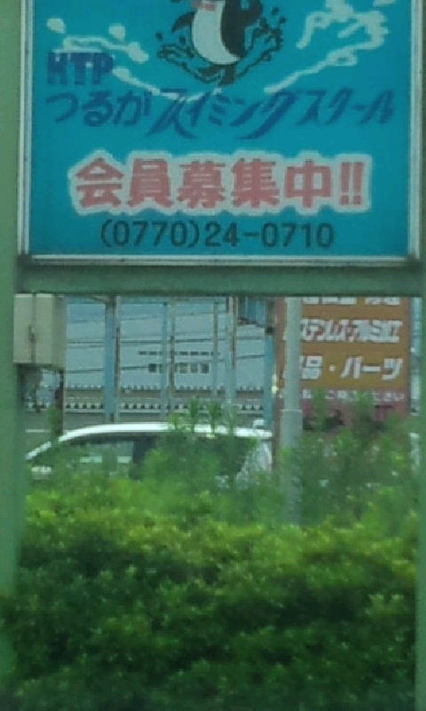 敦賀スイミングスクール