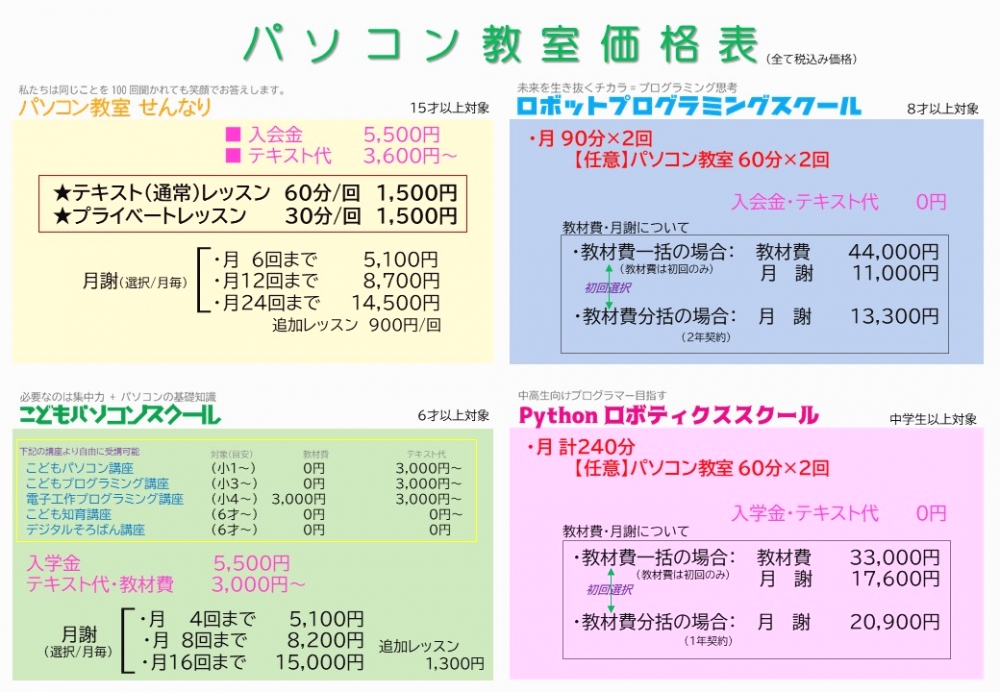 パソコン教室　せんなり