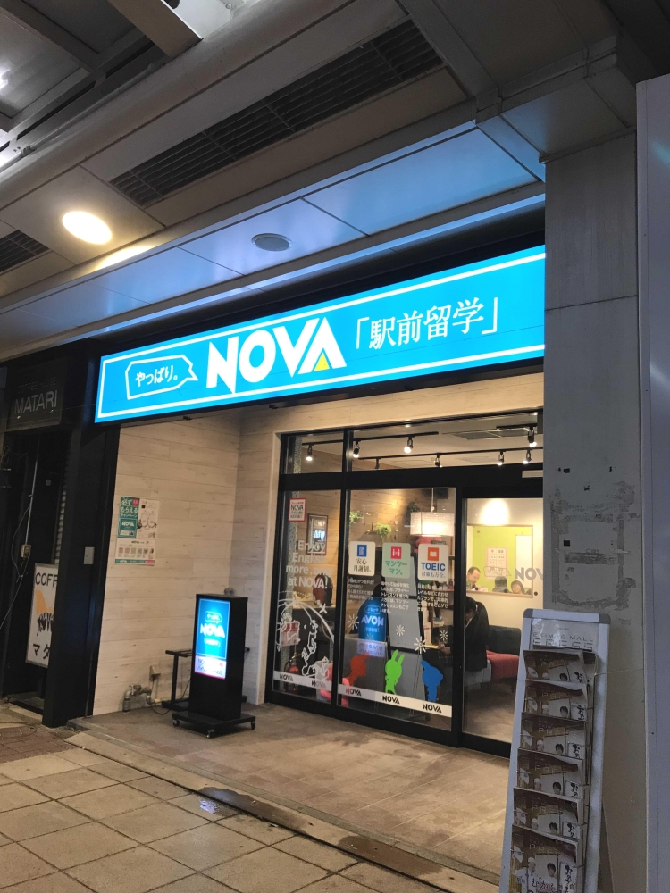 NOVA 福井駅前校_4