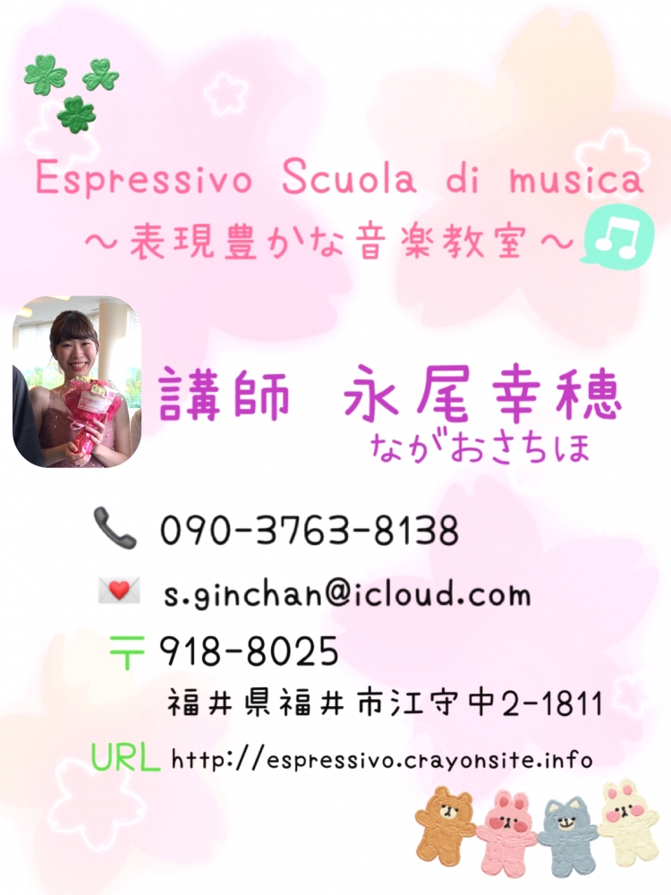 Espressivo Scuola di musica～表現豊かな音楽教室～