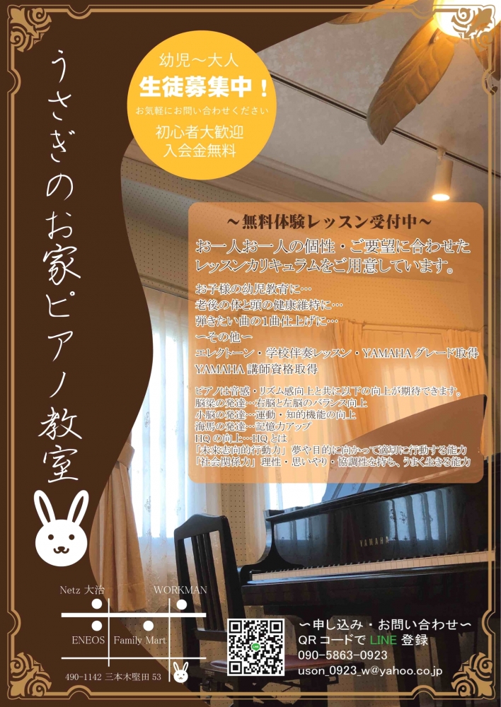 うさぎのピアノ教室