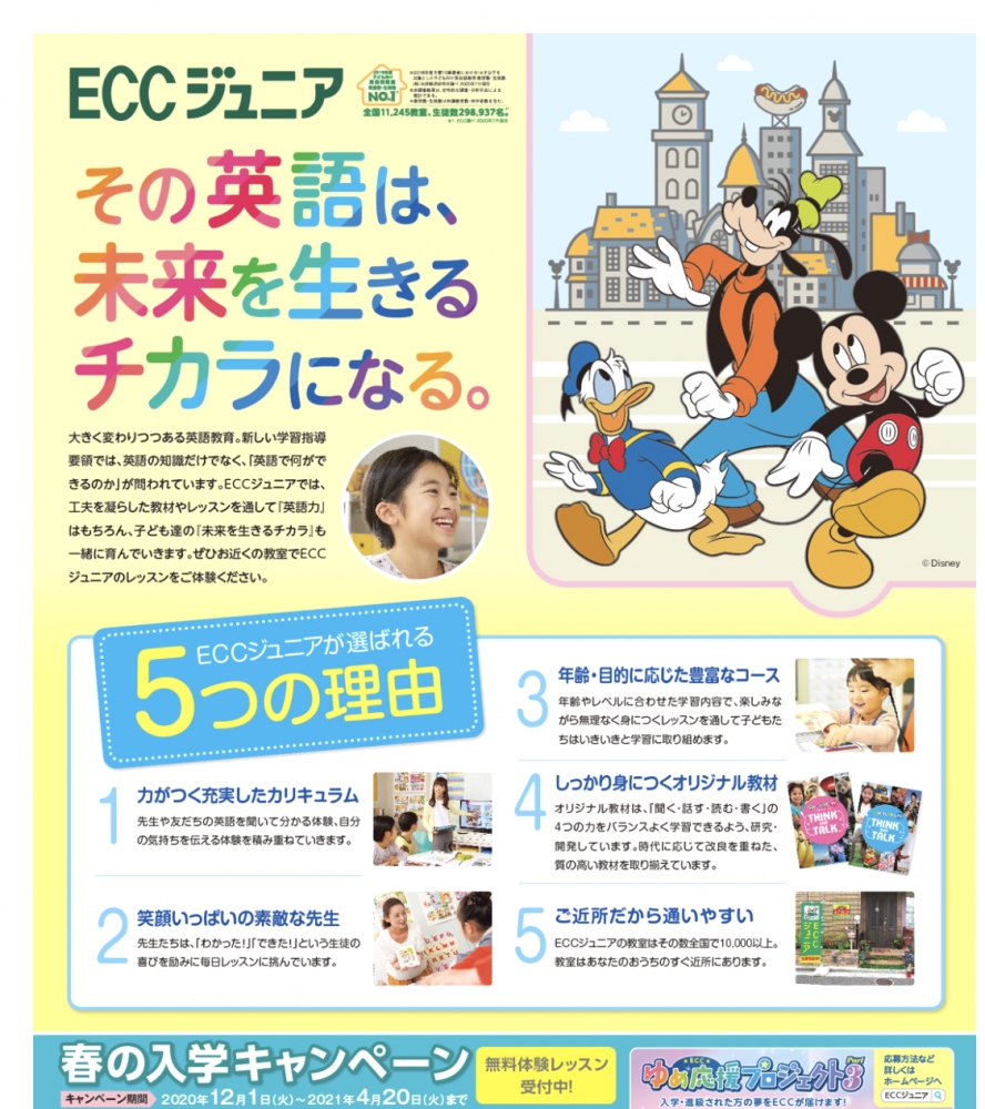 ECCジュニア・BS篠田東教室_1