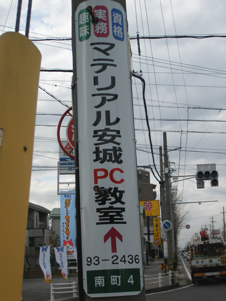 マテリアル安城PC教室_3