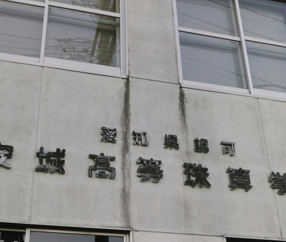 安城高等珠算学校