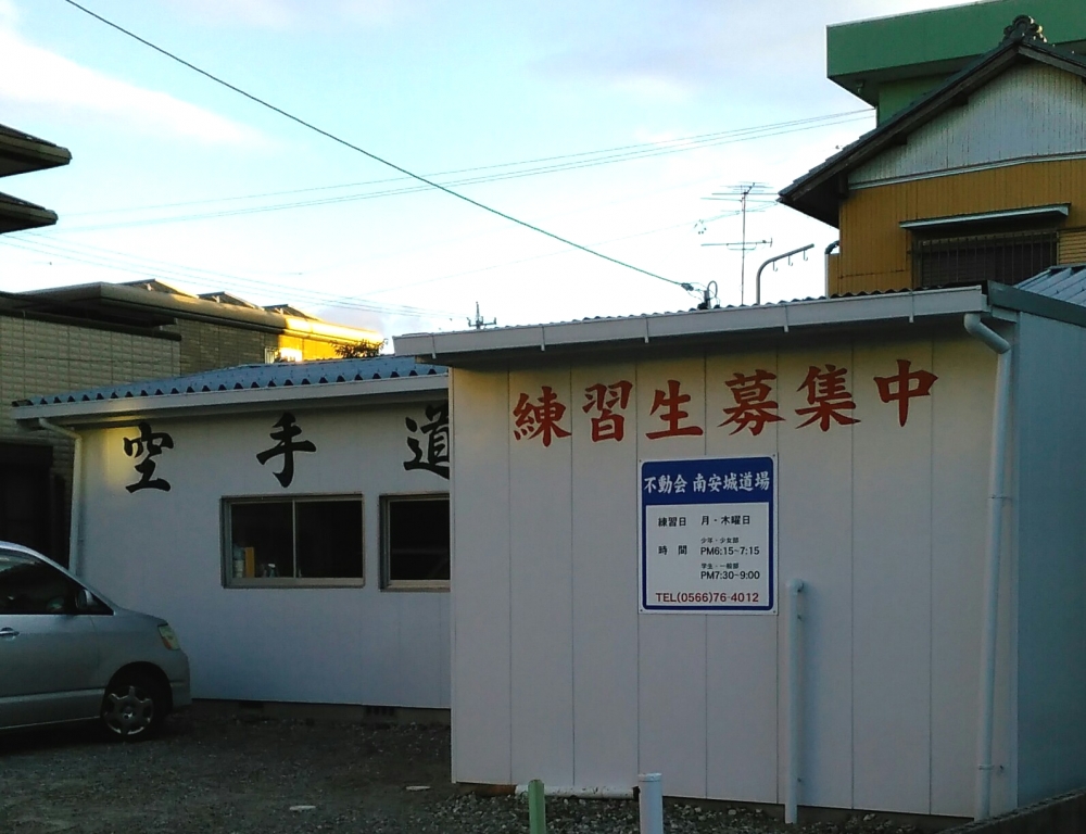 不動会南安城支部