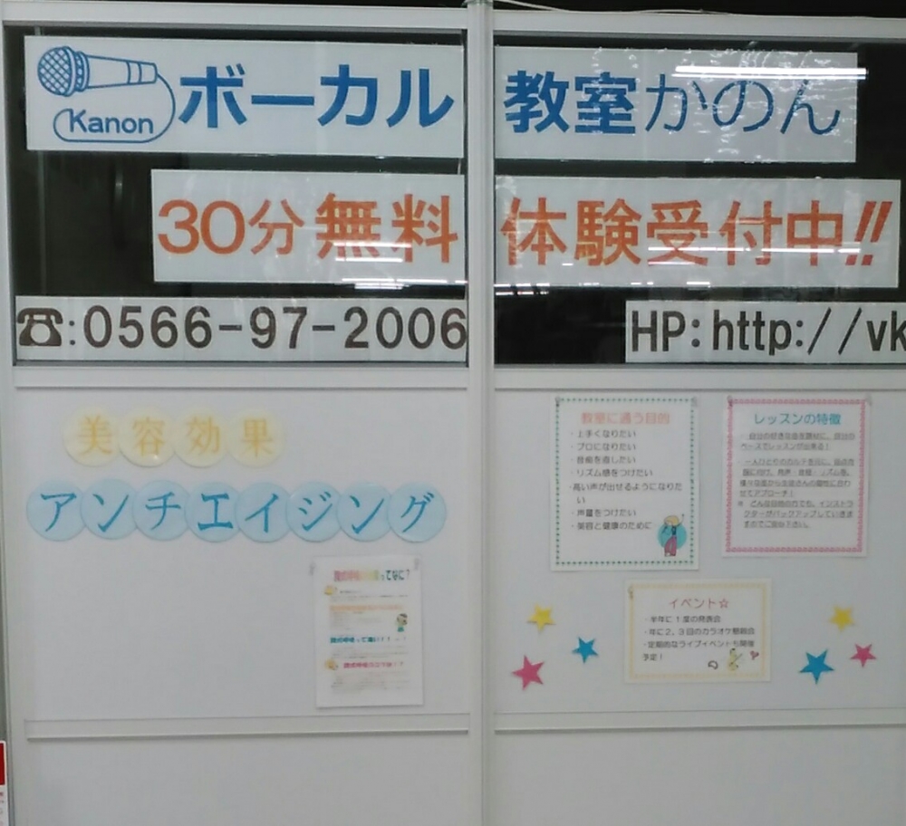 ボーカル教室かのんアンディ安城校
