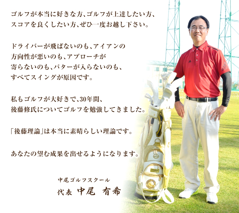 中尾ゴルフスクール_1