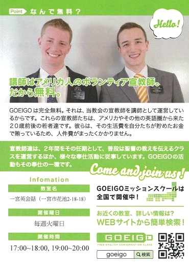 GOEIGOミッションスクール_1