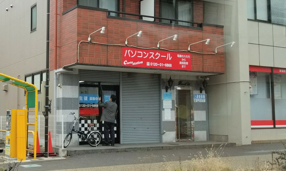 キュリオステーション一宮店