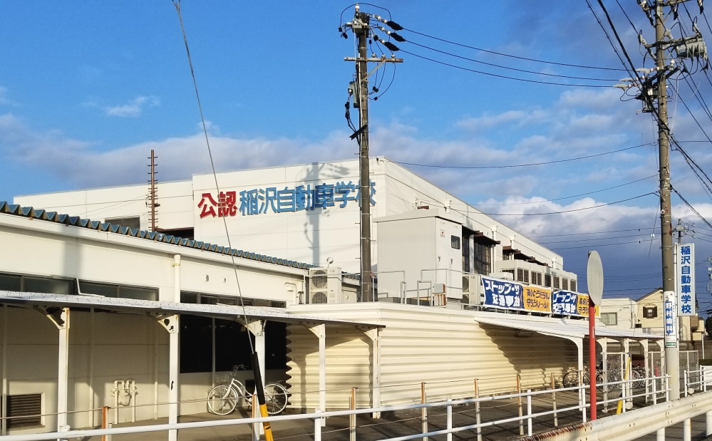 稲沢自動車学校