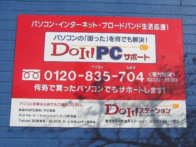 DoIt! ステーション稲沢市平和店 _3