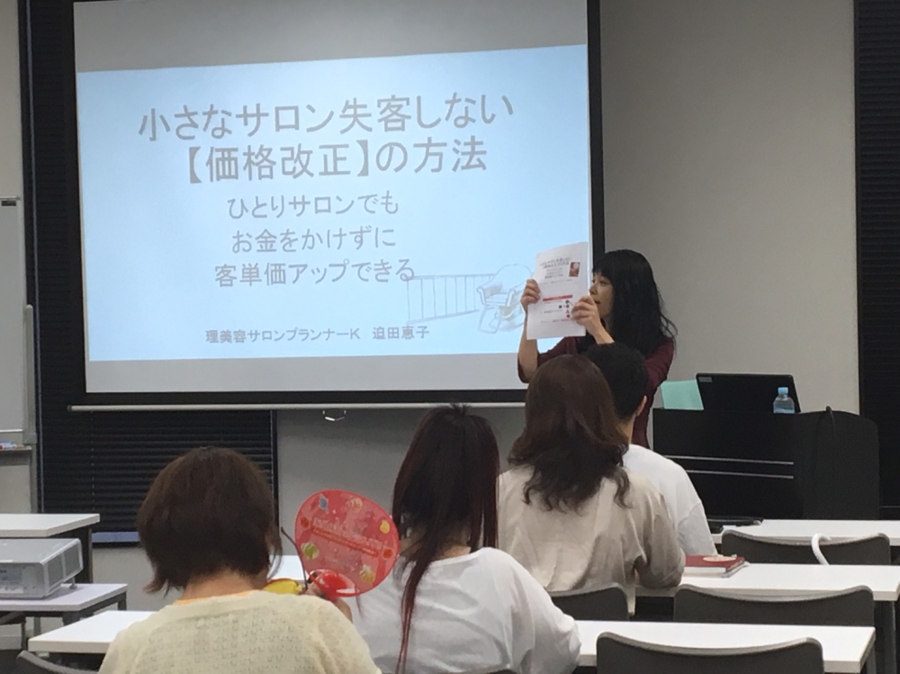 理美容サロンプランナーＫ