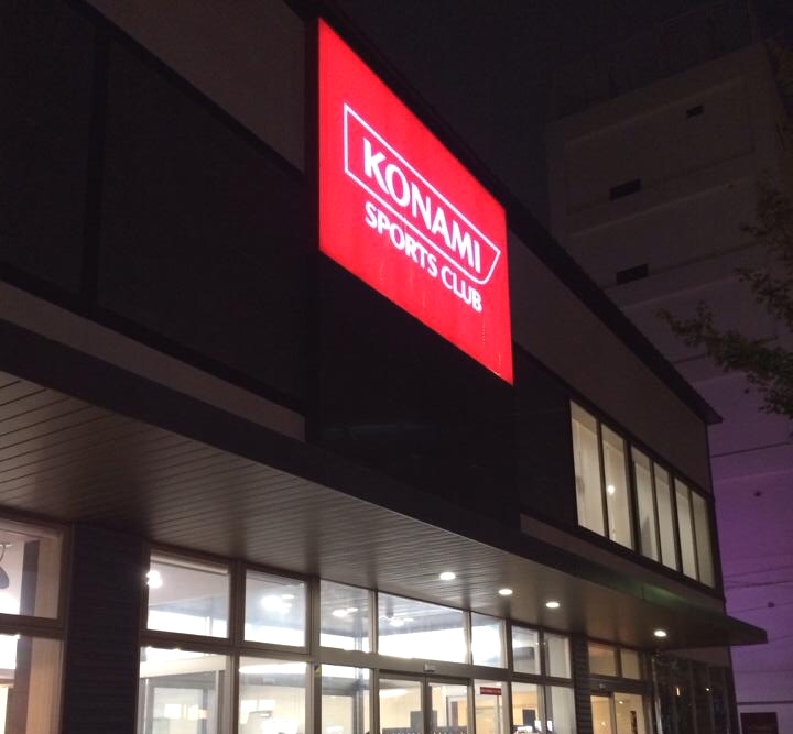 コナミスポーツクラブ岡崎