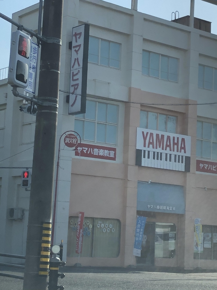ヤマハ音楽　岡崎城北センター