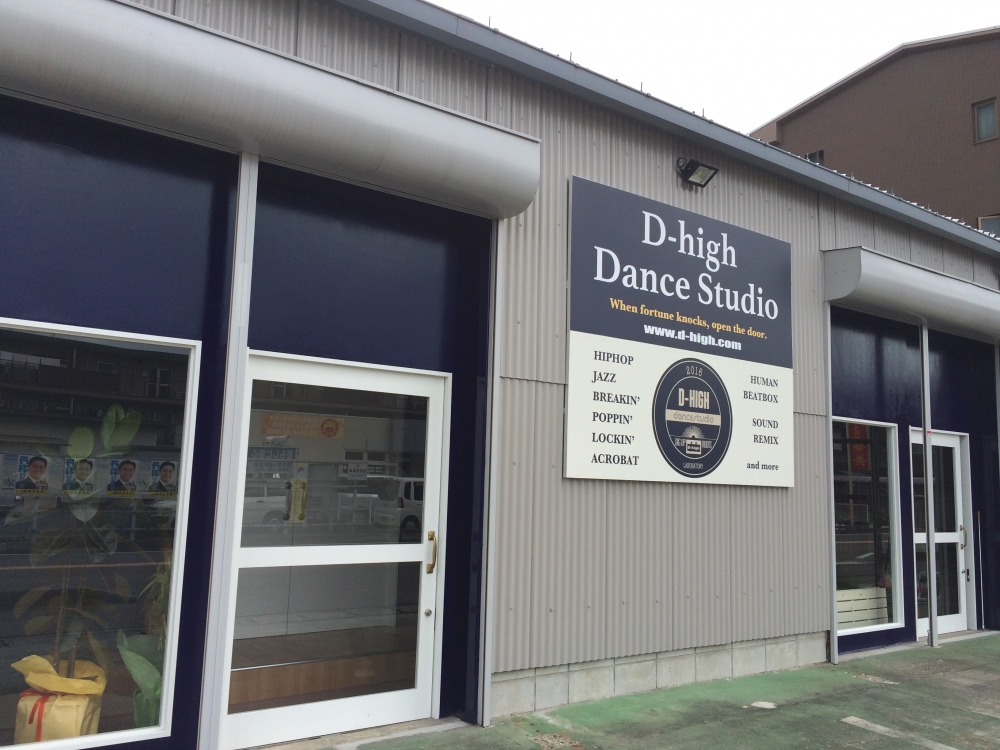 D-high Dance Studio_3