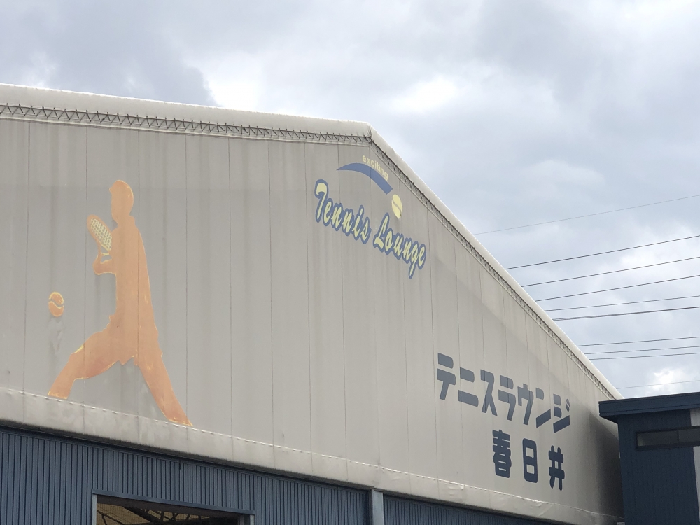 テニスラウンジ春日井