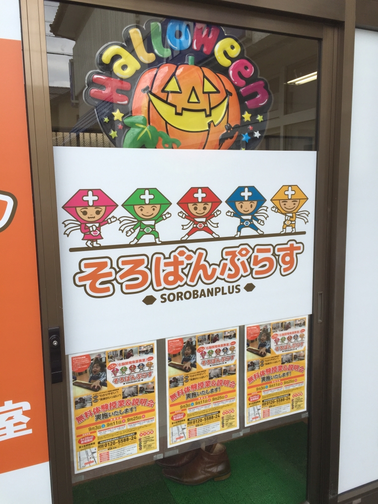 そろばんぷらす富士松駅前教室_3