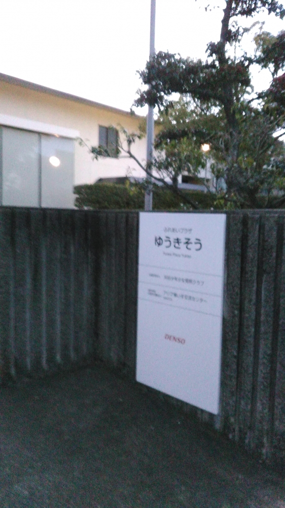 刈谷少年発明クラブ