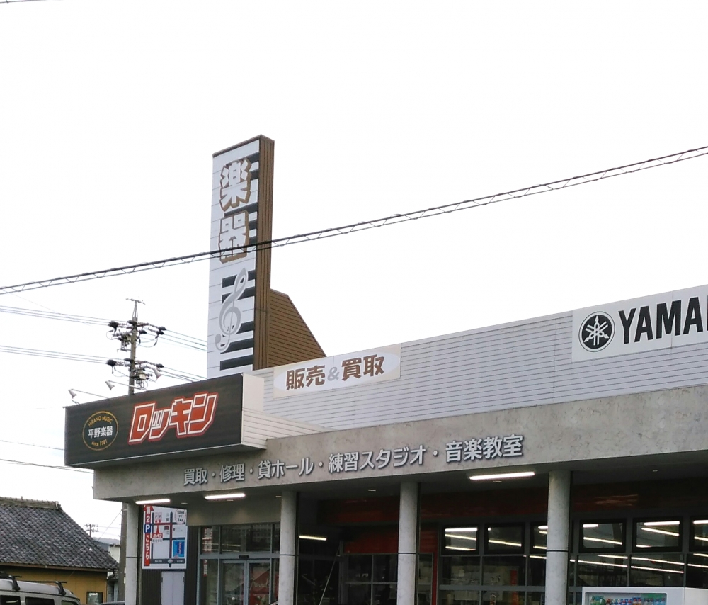 ロッキン平野楽器_2