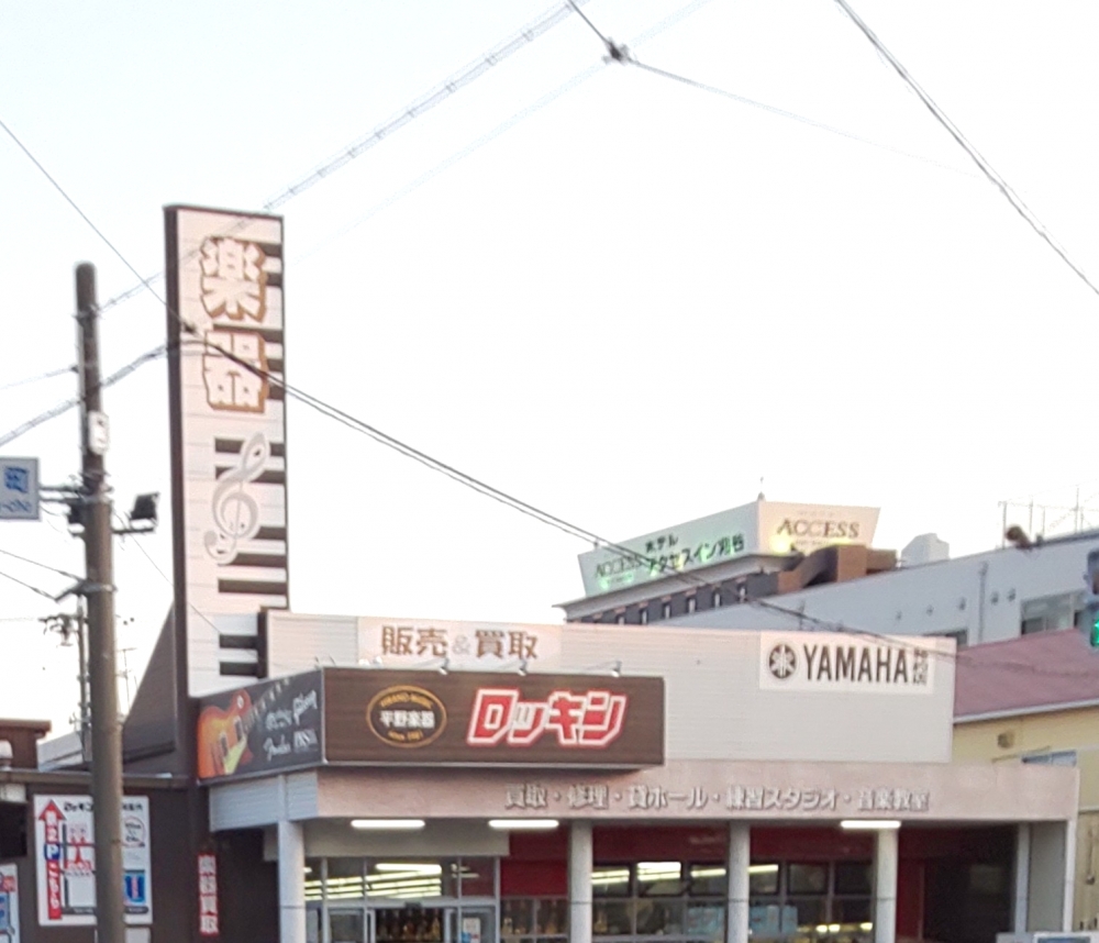 ロッキン平野楽器