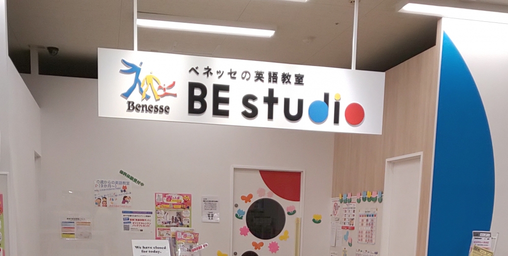 ベネッセの英語教室 ビースタジオ 【BE studio】 アピタ刈谷プラザ_1