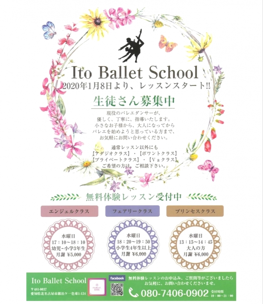Ito Ballet School イトウバレエスクール_2