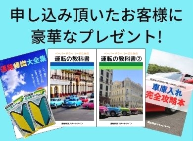 運転教室スタートライン_1