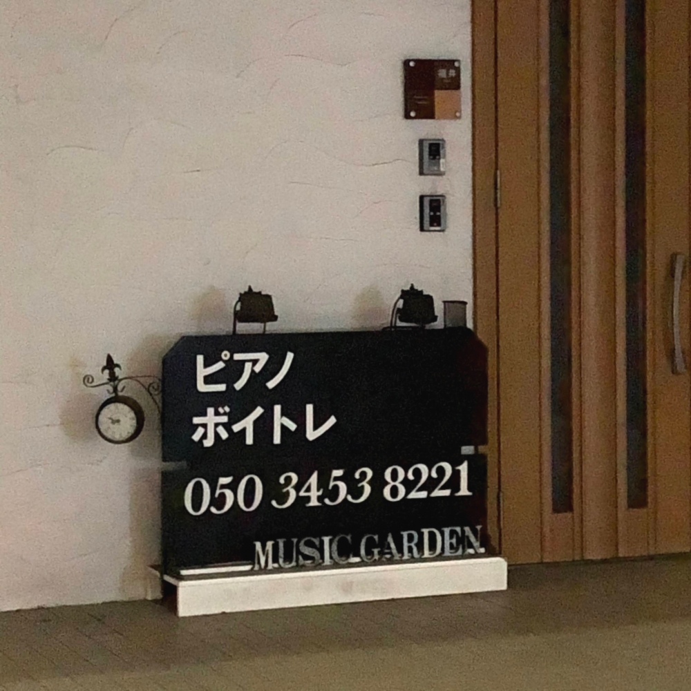 小牧市の音楽教室「Music Garden」