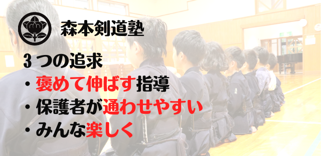 森本剣道塾