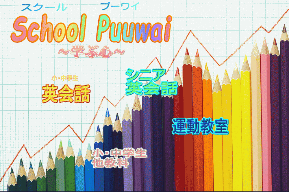 School Puuwai