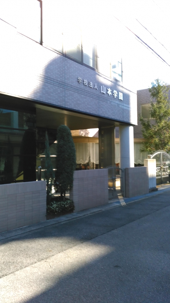 山本学園　中部製菓専門学校_0