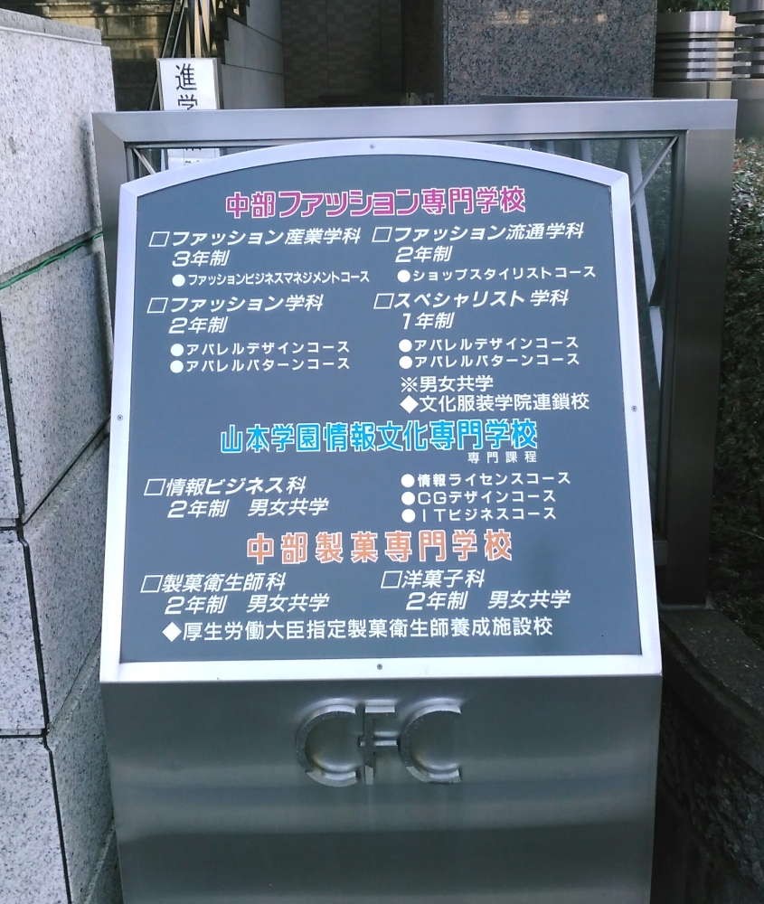 山本学園山本学園情報文化専門学校科目別履修課程