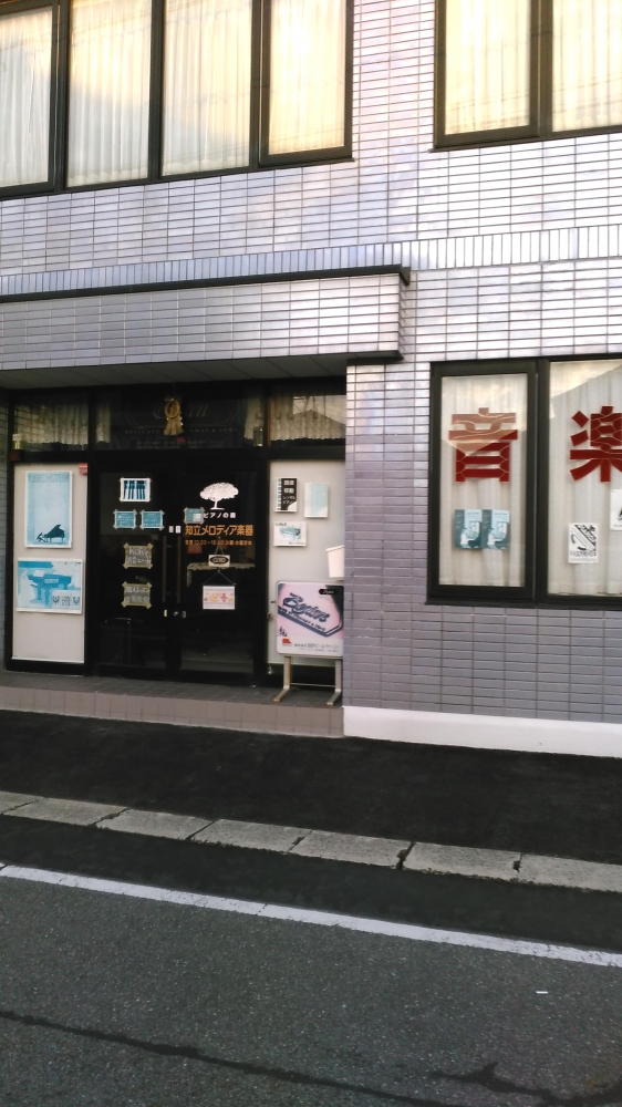 知立メロディア楽器