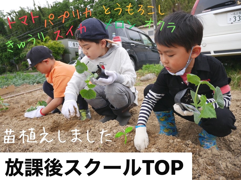 放課後スクールTOP_1