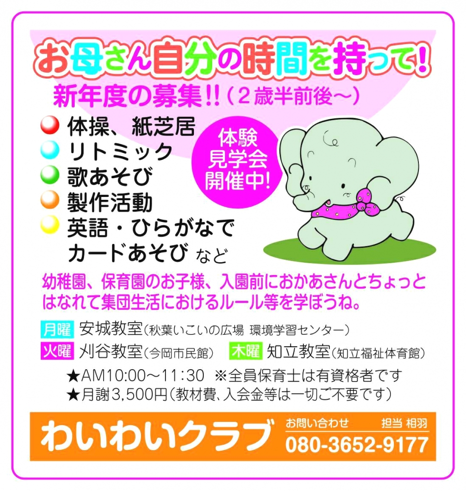 わいわいくらぶ