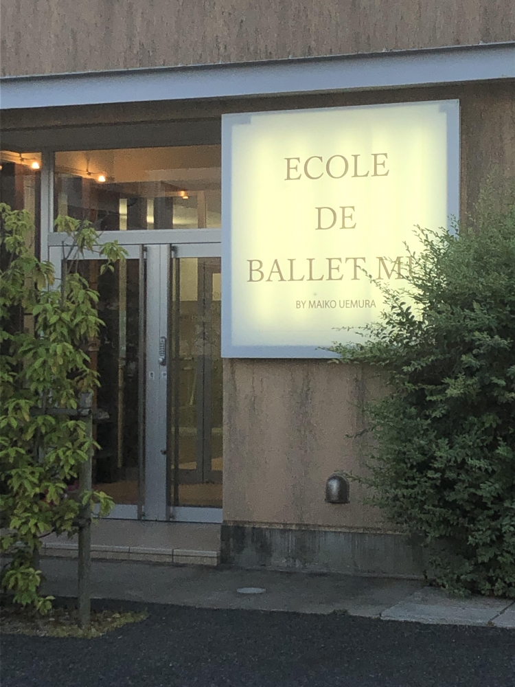 Ecole de ballet MU (エコールドバレエMU)