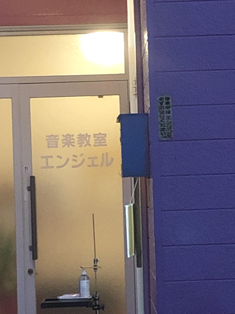 音楽教室・エンジェル_1