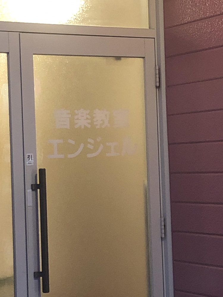 音楽教室・エンジェル