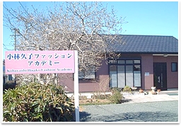 小林久子ファッションアカデミー_2